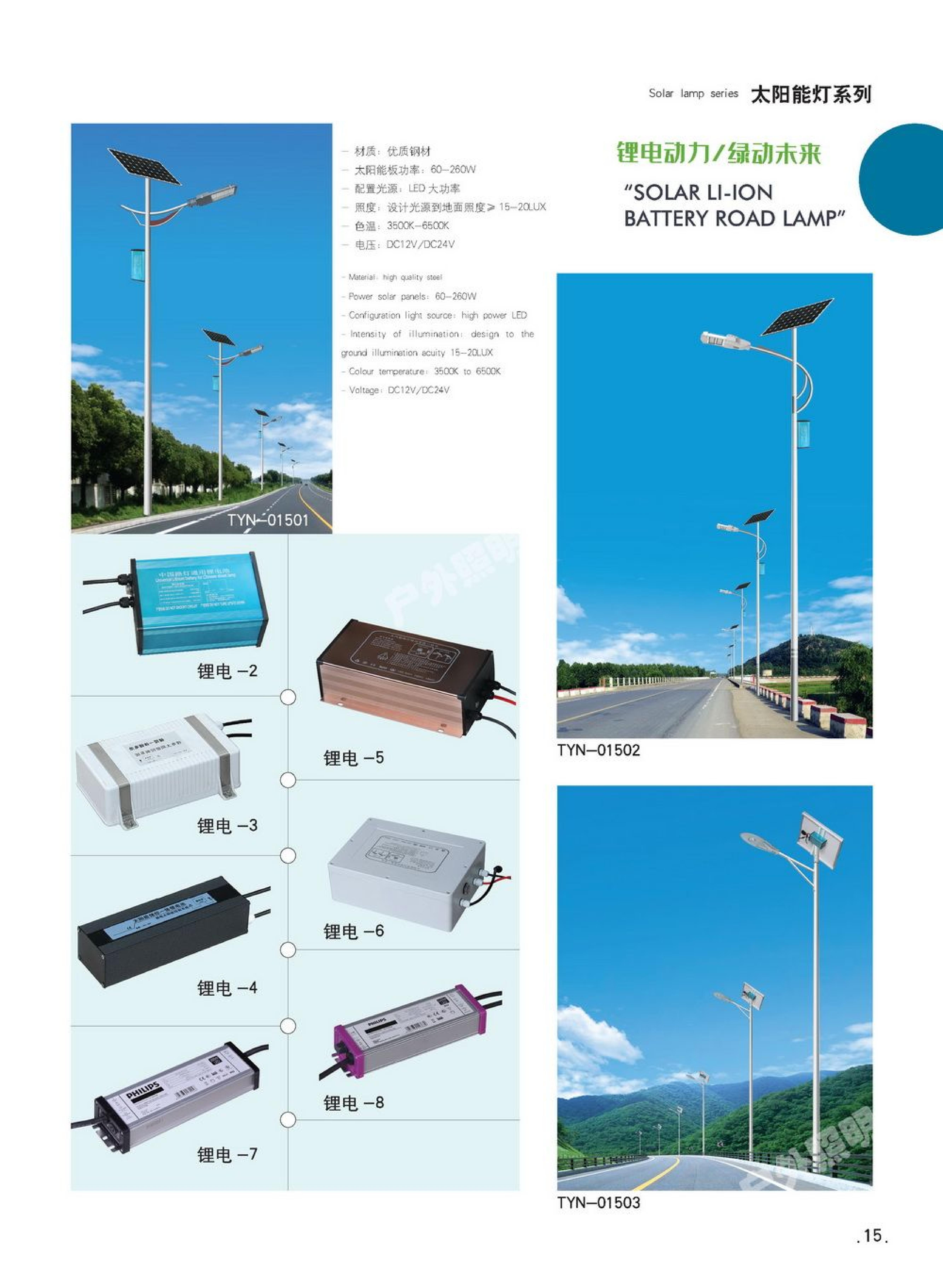 沈阳路灯